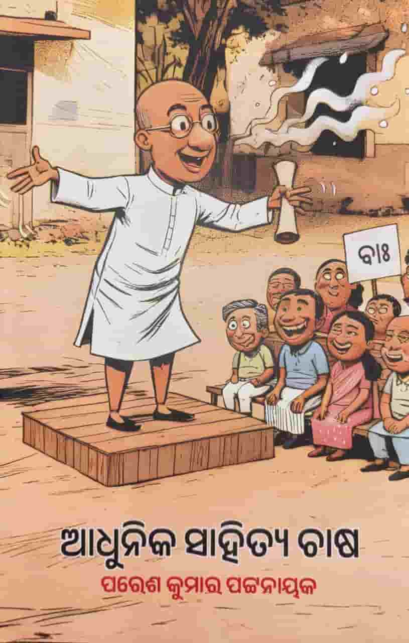 Adhunika Sahitya Chasa